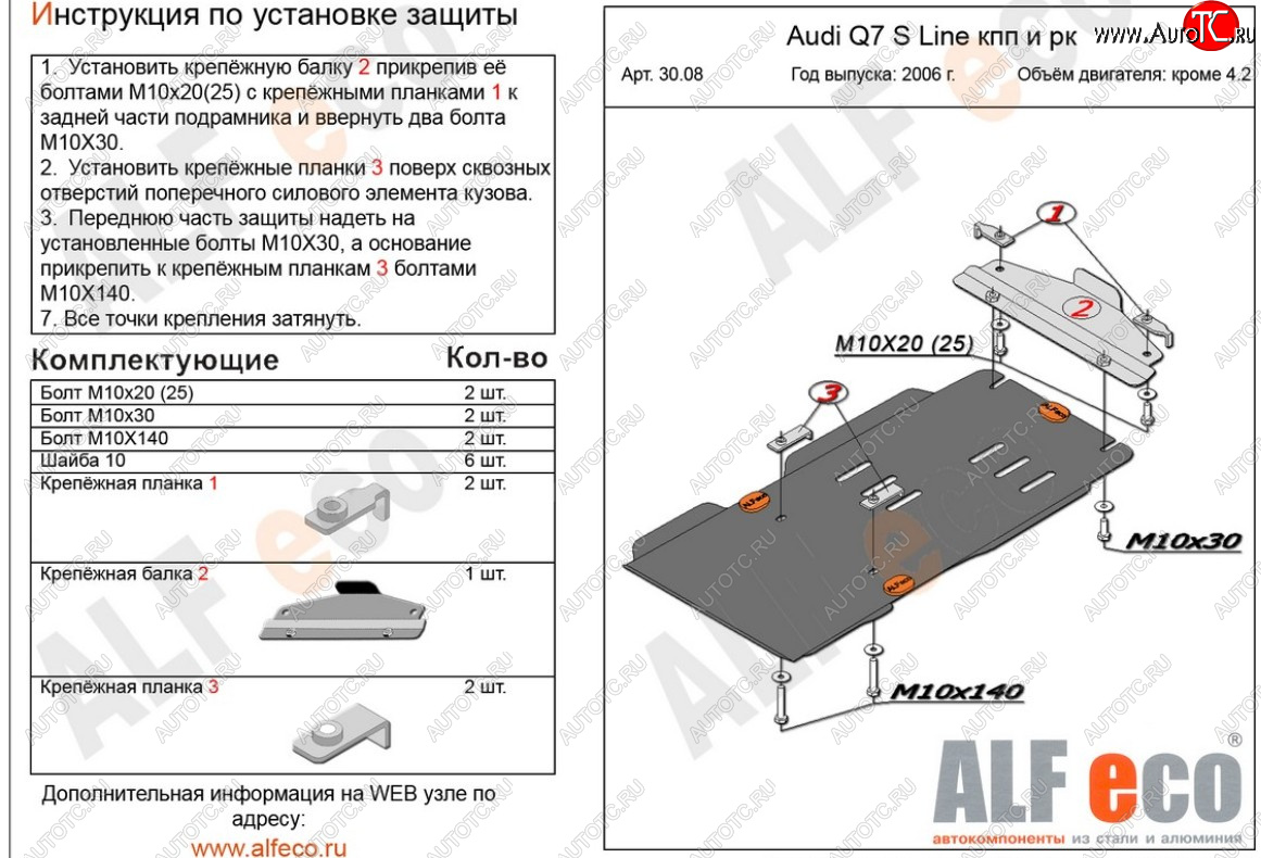 3 299 р. Защита КПП и раздатки (offroad кроме 4.2 TDI) ALFECO  Audi Q7  4L (2005-2009) (сталь 2 мм)  с доставкой в г. Калуга