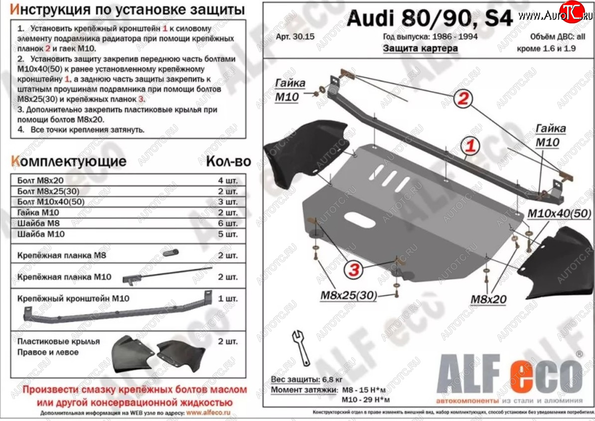 15 999 р. Защита картера (V1,6/2,0 л) ALFECO  Audi 80  B4 (1991-1996) (алюминий 2 мм)  с доставкой в г. Калуга