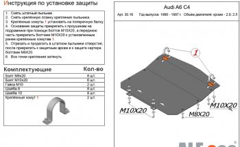 5 999 р. Защита картера (кроме 2,0/2,5D) ALFECO  Audi A6 ( С4,  C4) (1994-1997) (алюминий 3 мм)  с доставкой в г. Калуга. Увеличить фотографию 1