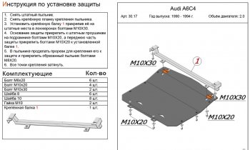 3 799 р. Защита картера (2,0) ALFECO  Audi A6 ( С4,  C4) (1994-1997) (сталь 2 мм)  с доставкой в г. Калуга. Увеличить фотографию 1