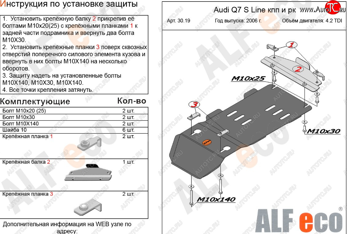 7 399 р. Защита КПП и РК (4,2 TDI) ALFECO  Audi Q7  4L (2005-2009) (алюминий 3 мм)  с доставкой в г. Калуга