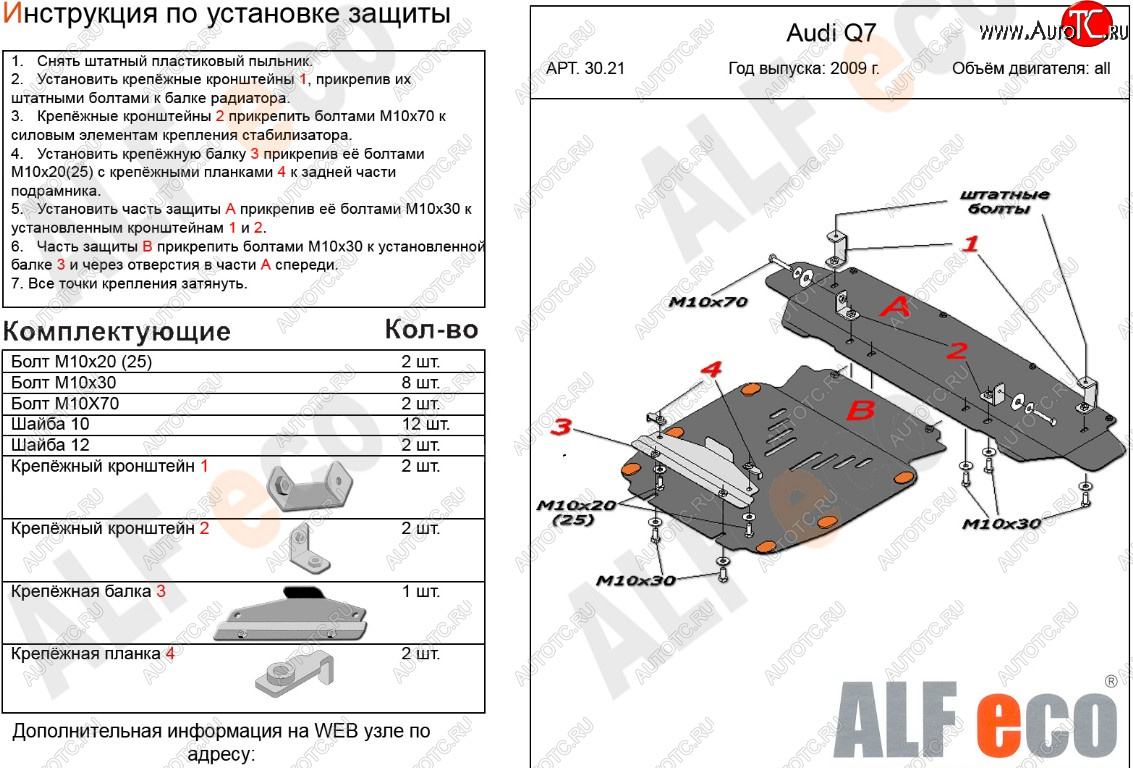 13 849 р. Защита картера и радиатора (2 части) ALFECO  Audi Q7  4L (2009-2015) (алюминий 3 мм)  с доставкой в г. Калуга