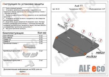 11 499 р. Защита картера и кпп (1,8; 2,0; 3,2) ALFECO  Audi TT  8J (2006-2014) (алюминий 3 мм)  с доставкой в г. Калуга. Увеличить фотографию 1