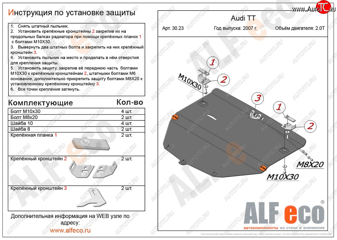11 499 р. Защита картера и кпп (1,8; 2,0; 3,2) ALFECO  Audi TT  8J (2006-2014) (алюминий 3 мм)  с доставкой в г. Калуга