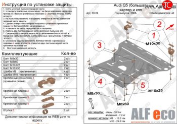 16 799 р. Защита картера и КПП (2,0TFSI; 2,0TDI) ALFECO  Audi Q5  8R (2008-2017) (алюминий 4 мм)  с доставкой в г. Калуга. Увеличить фотографию 1
