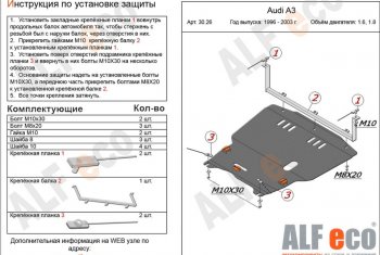 11 999 р. Защита картера и КПП (1,6/1,8/1,9TDI) ALFECO  Audi A3 ( 8LA хэтчбэк 5 дв.,  8L1 хэтчбэк 3 дв.) (1996-2003) (алюминий 2 мм)  с доставкой в г. Калуга. Увеличить фотографию 1
