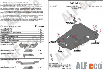 20 899 р. Защита картера и КПП (4,2 S-Tronic 4wd) ALFECO  Audi A8  D4 (2009-2018) (алюминий 4 мм)  с доставкой в г. Калуга. Увеличить фотографию 1