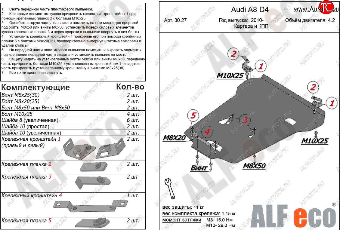 20 899 р. Защита картера и КПП (4,2 S-Tronic 4wd) ALFECO  Audi A8  D4 (2009-2018) (алюминий 4 мм)  с доставкой в г. Калуга