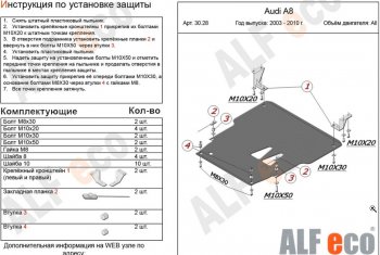 16 699 р. Защита картера и КПП (3,2; 4,2; 4,2d) ALFECO  Audi A8  D3 (2002-2009) (алюминий 4 мм)  с доставкой в г. Калуга. Увеличить фотографию 1