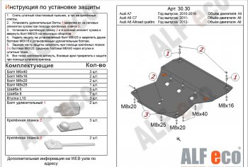 13 299 р. Защита картера (3,0TDi S-tronic) ALFECO  Audi A7  4G (2010-2018) (алюминий 3 мм)  с доставкой в г. Калуга. Увеличить фотографию 1