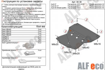 16 999 р. Защита картера (2.0TFSI/2.8 FSI/3.0TDI) ALFECO  Audi A6  C7 (2010-2018) (алюминий 4 мм)  с доставкой в г. Калуга. Увеличить фотографию 1