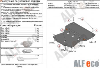 16 999 р. Защита картера ALFECO  Audi A6 allroad quattro  C7 (2012-2019) (алюминий 4 мм)  с доставкой в г. Калуга. Увеличить фотографию 1