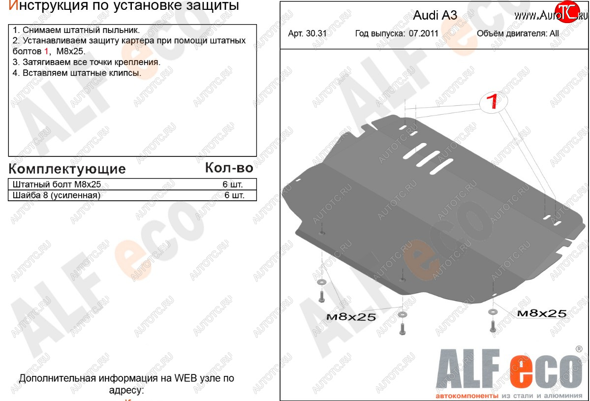 9 599 р. Защита картера и КПП (1.2/1.4/1.6/2.0, установка только на штатные кронштейны) ALFECO Audi A3 8PA хэтчбэк 5 дв. 3-ий рестайлинг (2010-2013) (алюминий 2 мм)  с доставкой в г. Калуга