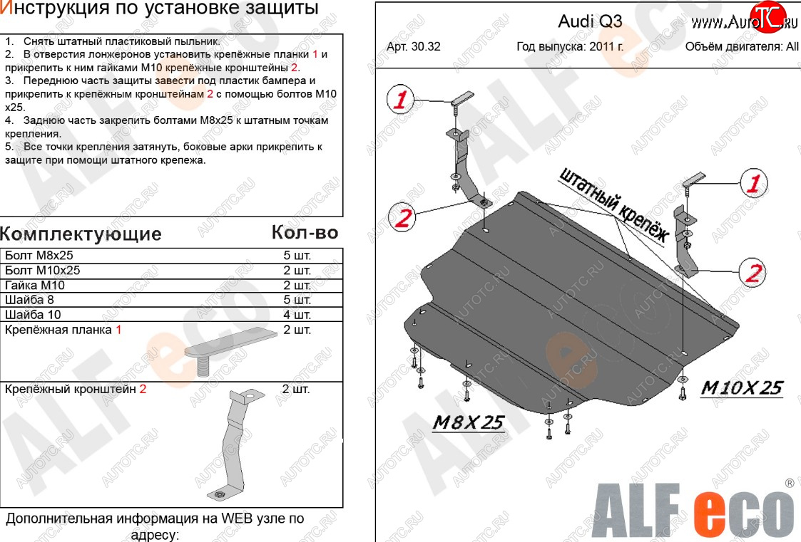 9 999 р. Защита картера и КПП (1,4. 2,0 АТ) ALFECO Audi Q3 8U дорестайлинг (2011-2015) (алюминий 3 мм)  с доставкой в г. Калуга