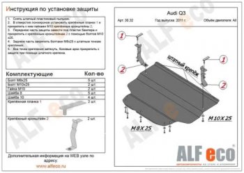 Защита картера и КПП (малая) Alfeco Audi Q3 8U рестайлинг (2014-2018)  (Алюминий 4мм)