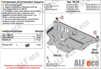 11 199 р. Защита картера и КПП (1,2TSI/1.4TSI/1.8TSI) ALFECO  Audi A3 ( 8VS седан,  8VA хэтчбэк 5 дв.,  8V1) (2012-2020) (алюминий 2 мм)  с доставкой в г. Калуга. Увеличить фотографию 1