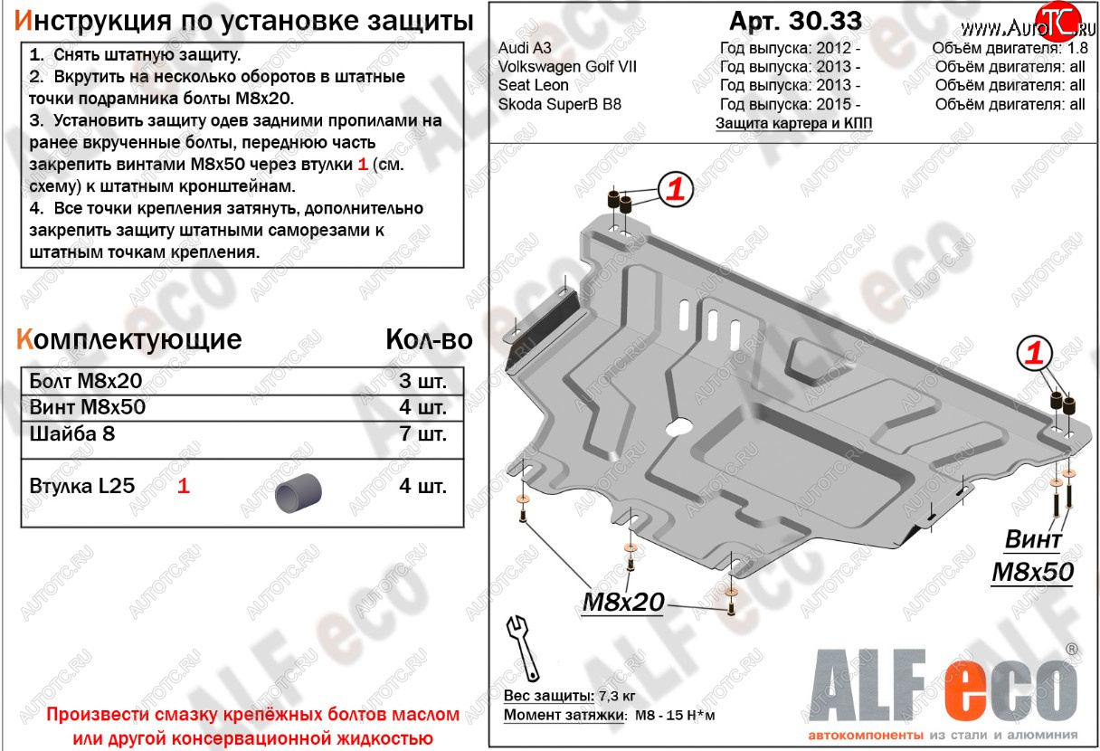 11 199 р. Защита картера и КПП (1,2TSI/1.4TSI/1.8TSI) ALFECO  Audi A3 ( 8VS седан,  8VA хэтчбэк 5 дв.,  8V1) (2012-2020) (алюминий 2 мм)  с доставкой в г. Калуга