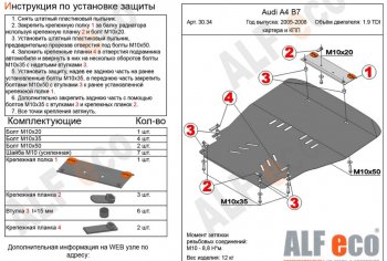 16 999 р. Защита картера и КПП (1,8/2,0TDi МТ/1.9TDI) ALFECO  Audi A4  B7 (2004-2009) (алюминий 4 мм)  с доставкой в г. Калуга. Увеличить фотографию 1