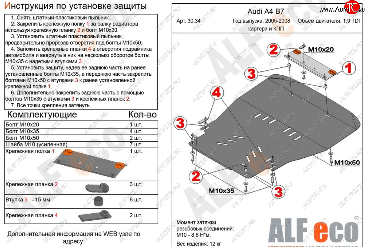 16 999 р. Защита картера и КПП (1,8/2,0TDi МТ/1.9TDI) ALFECO  Audi A4  B7 (2004-2009) (алюминий 4 мм)  с доставкой в г. Калуга