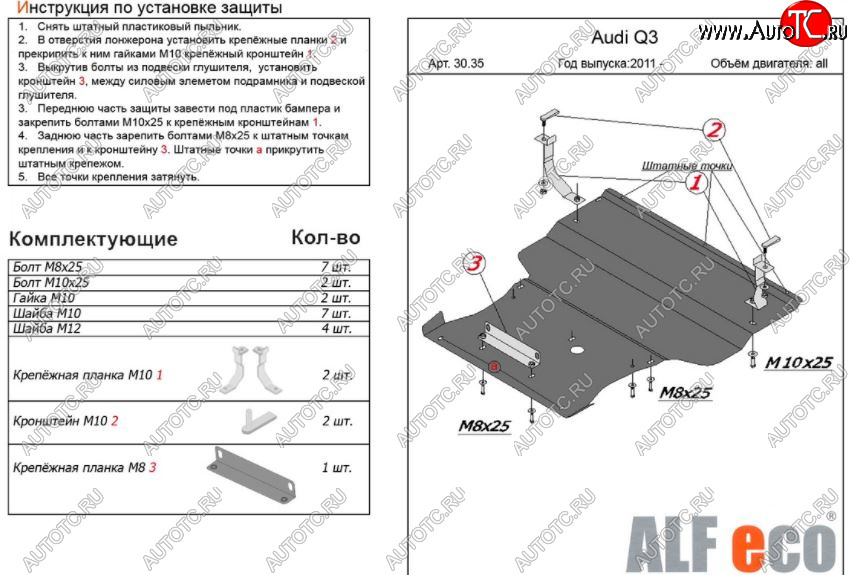 17 599 р. Защита картера и КПП (1,4. 2,0 АТ, большая) ALFECO  Audi Q3  8U (2011-2018) (алюминий 4 мм)  с доставкой в г. Калуга