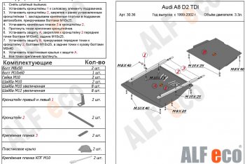 18 999 р. Защита картера и КПП (2,5D; 3,3TD) ALFECO  Audi A8  D2 (1999-2002) (алюминий 3 мм)  с доставкой в г. Калуга. Увеличить фотографию 1