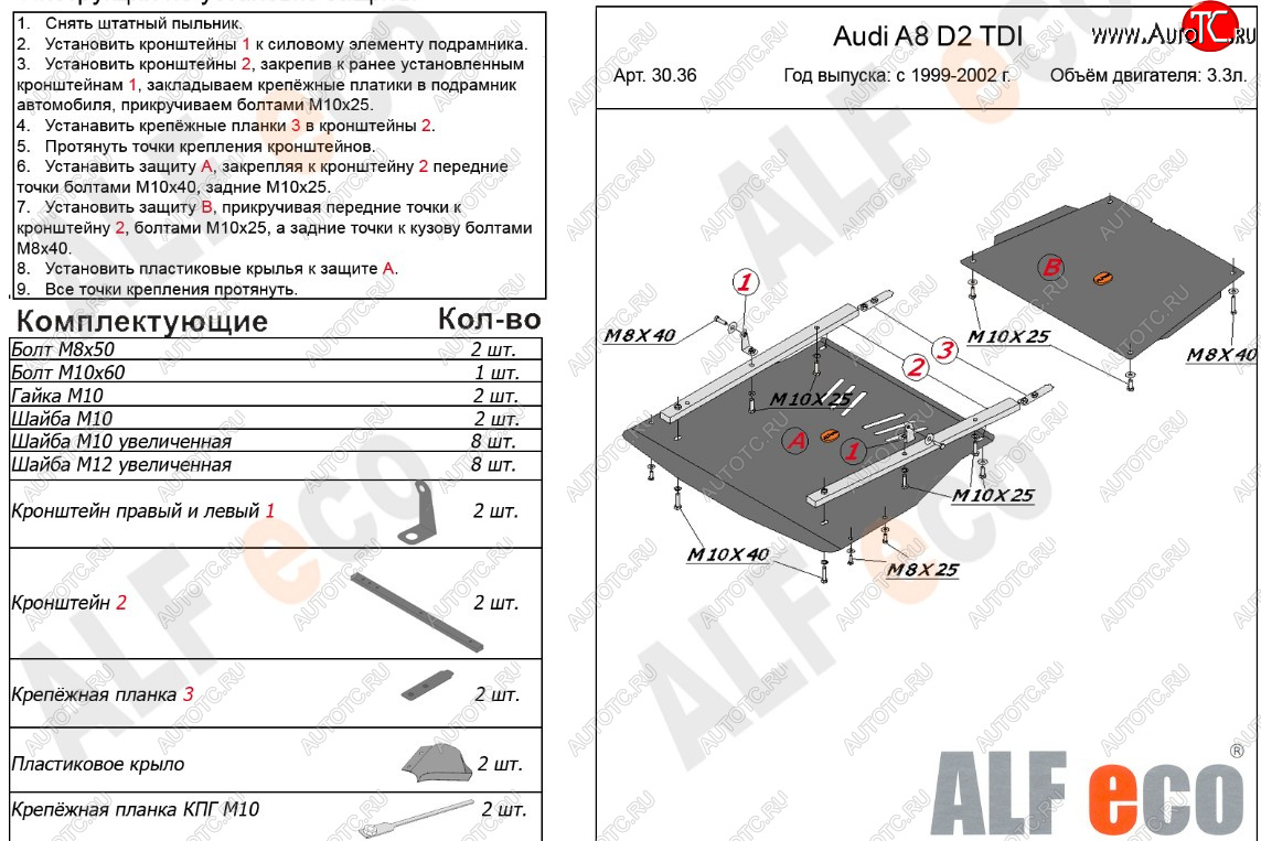 8 899 р. Защита картера и КПП (2,5D; 3,3TD) ALFECO Audi A8 D2 рестайлинг (1999-2002) (сталь 2 мм)  с доставкой в г. Калуга