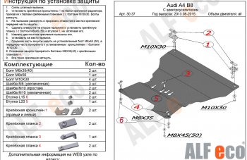 16 399 р. Защита картера двигателя и КПП (с электрогидроусилителем руля) ALFECO  Audi A4  B8 (2007-2015) (алюминий 4 мм)  с доставкой в г. Калуга. Увеличить фотографию 1