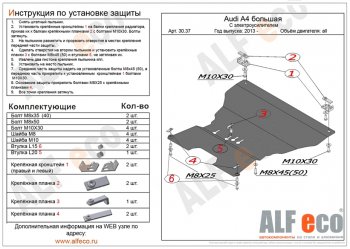 Защита картера и КПП (с электрогидроусилителем руля, сталь, 2 части) Alfeco Audi A5 8T рестайлинг, лифтбэк (2011-2016)