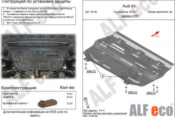 11 399 р. Защита картера и КПП (1,2/1,4/1,6) ALFECO  Audi A1 ( 8X1 хэтчбэк 3 дв.,  8XA хэтчбэк 5 дв.) (2010-2018) (алюминий 4 мм)  с доставкой в г. Калуга. Увеличить фотографию 1