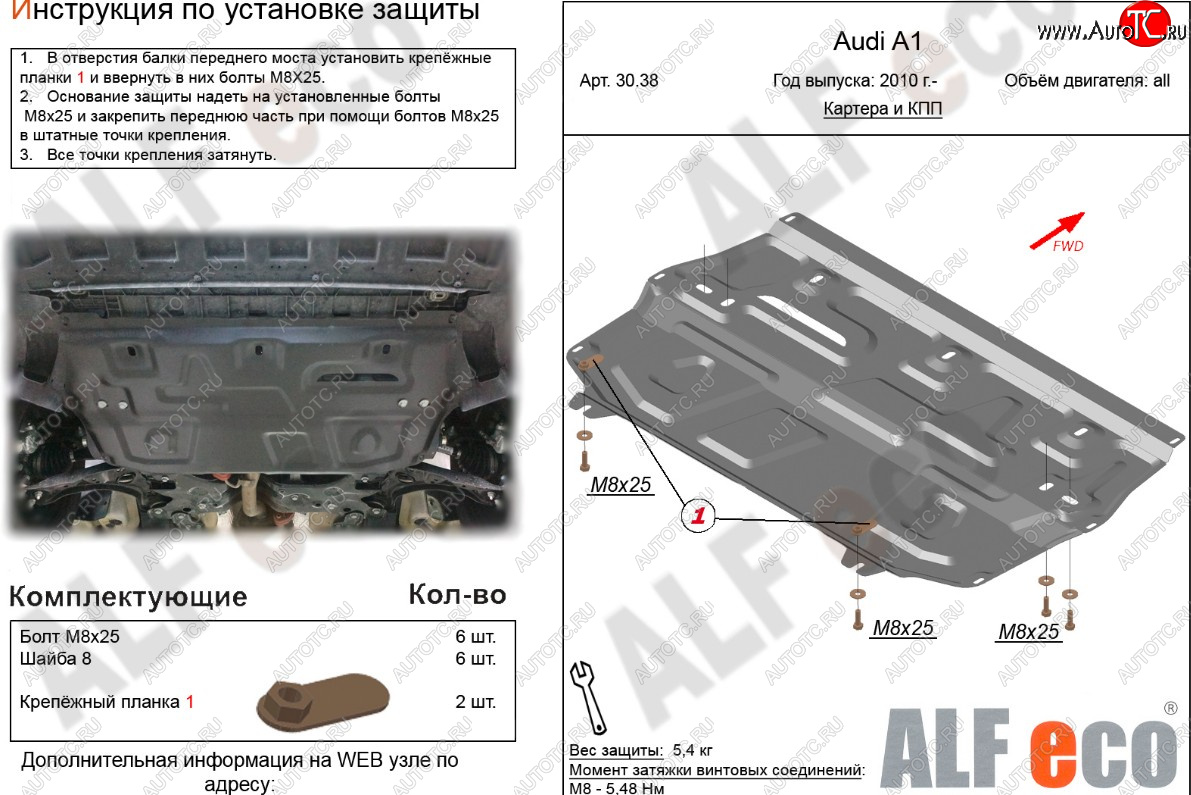 11 399 р. Защита картера и КПП (1,2/1,4/1,6) ALFECO  Audi A1 ( 8X1 хэтчбэк 3 дв.,  8XA хэтчбэк 5 дв.) (2010-2018) (алюминий 4 мм)  с доставкой в г. Калуга