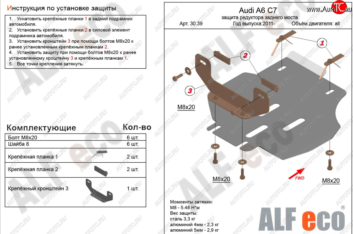 2 299 р. Защита редуктора заднего моста ALFECO  Audi A6  C7 (2010-2018) (сталь 2 мм)  с доставкой в г. Калуга