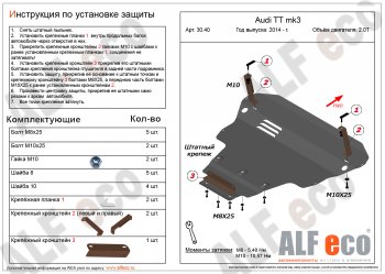 23 399 р. Защита картера и КПП ALFECO  Audi TT  8S (2014-2019) (алюминий 4 мм)  с доставкой в г. Калуга. Увеличить фотографию 1