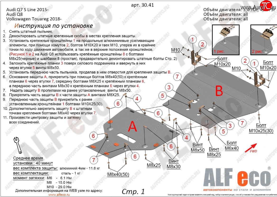15 649 р. Защита радиатора и картера (2 части) ALFECO  Audi Q7  4M (2015-2024) (алюминий 3 мм)  с доставкой в г. Калуга