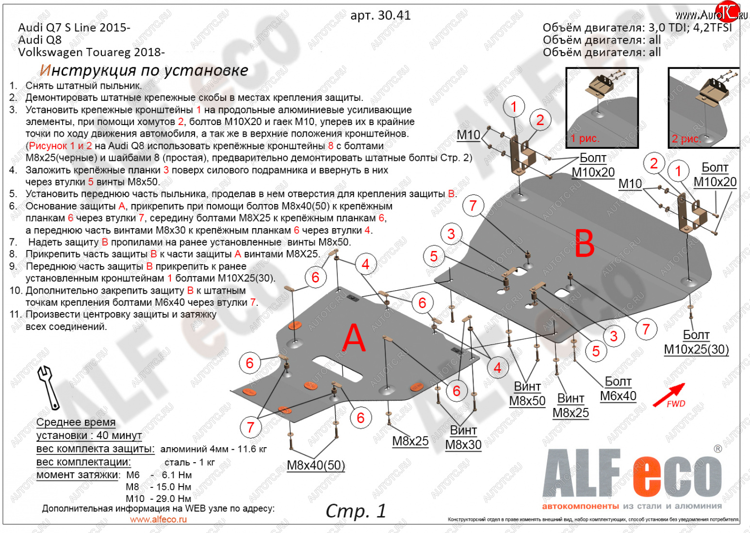 19 999 р. Защита радиатора и картера (2 части) ALFECO Audi Q8 4MN (2018-2024) (алюминий 3 мм)  с доставкой в г. Калуга