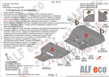 Защита радиатора и картера (2 части) ALFECO Audi Q7 4M дорестайлинг (2015-2020)