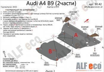16 299 р. Защита картера и КПП (2 части) ALFECO Audi A5 F5 дорестайлинг, купе (2016-2020)  с доставкой в г. Калуга. Увеличить фотографию 1