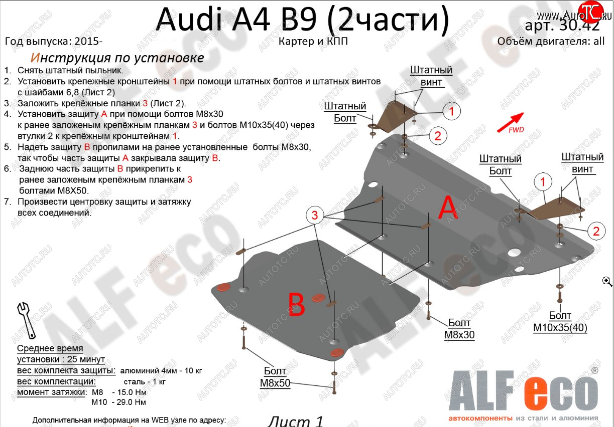 16 299 р. Защита картера и КПП (2 части) ALFECO Audi A5 F5 дорестайлинг, купе (2016-2020)  с доставкой в г. Калуга