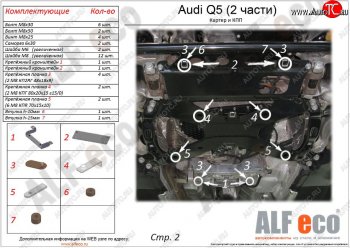 22 599 р. Защита картера и КПП (2 части) ALFECO  Audi Q5  FY (2017-2024) (алюминий 4 мм)  с доставкой в г. Калуга. Увеличить фотографию 1