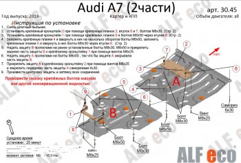 20 999 р. Защита картера и КПП (2 части, V-2,0 АТ, 3,0 AT Quattro) ALFECO  Audi A6 ( (C8) седан,  (C8) универсал) (2018-2024) (алюминий 4 мм)  с доставкой в г. Калуга. Увеличить фотографию 1