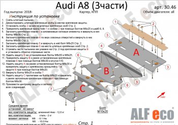 Защита картера и КПП (3.0 AT, 3 части) ALFECO Audi (Ауди) A8 (А8)  D5 (2017-2024) D5 дорестайлинг
