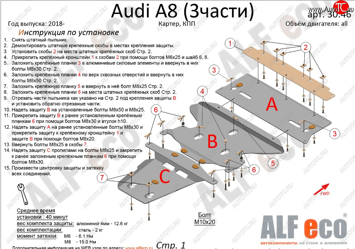 18 699 р. Защита картера и КПП (3.0 AT, 3 части) ALFECO  Audi A8  D5 (2017-2024) (алюминий 4 мм)  с доставкой в г. Калуга
