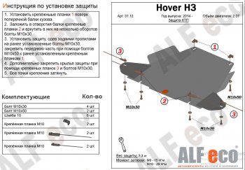 8 399 р. Защита КПП (V-2,0Т) Alfeco  Great Wall Hover H3 (2017-2024) (Алюминий 3 мм)  с доставкой в г. Калуга. Увеличить фотографию 1