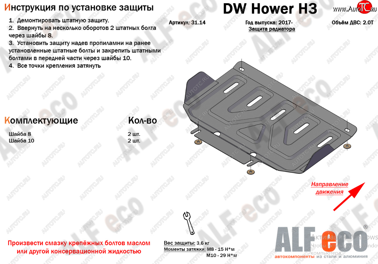 4 399 р. Защита картера двигателя (V-2,0T) Alfeco  Great Wall Hover H3 (2017-2024) (Алюминий 3 мм)  с доставкой в г. Калуга