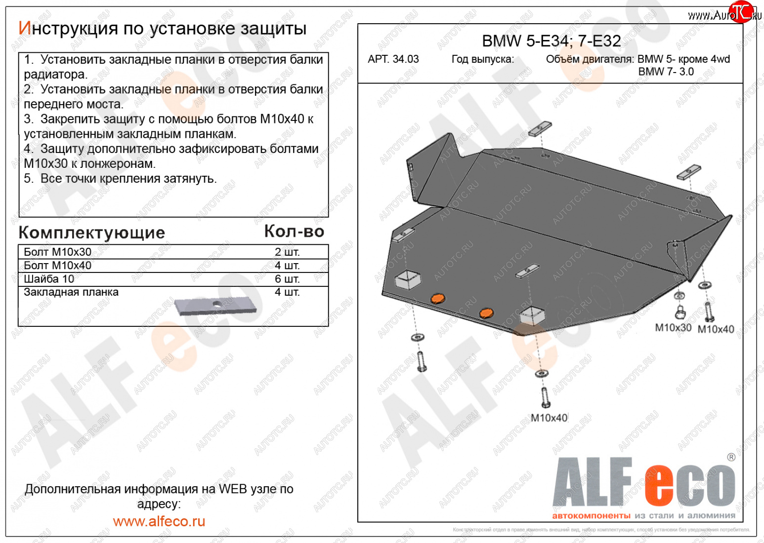 4 099 р. Защита картера (3,0; 3,5; 4,0; 5,0) ALFECO  BMW 7 серия  E32 (1986-1994) (сталь 2 мм)  с доставкой в г. Калуга