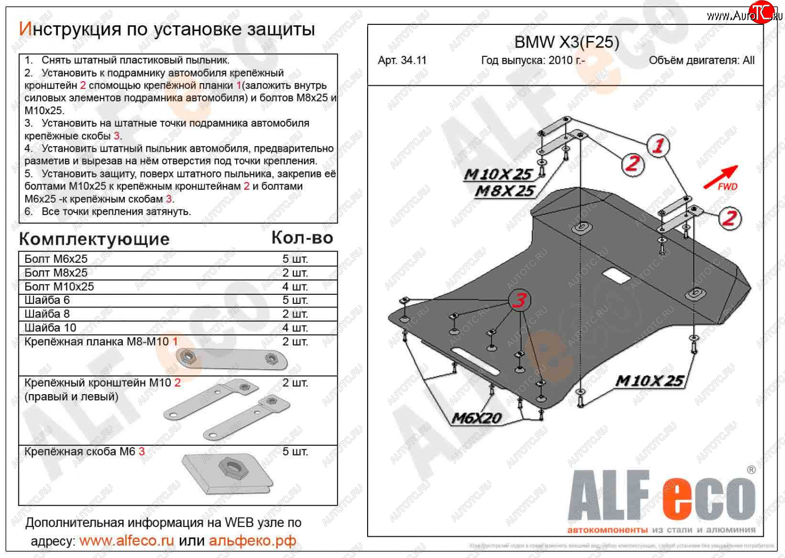 19 599 р. Защита радиатора и картера ALFECO  BMW X3  F25 (2010-2017) (алюминий 4 мм)  с доставкой в г. Калуга