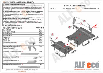 11 899 р. Защита радиатора и картера (2 части, 1,8; 2,0 2WD) ALFECO  BMW X1  E84 (2009-2015) (алюминий 3 мм)  с доставкой в г. Калуга. Увеличить фотографию 1