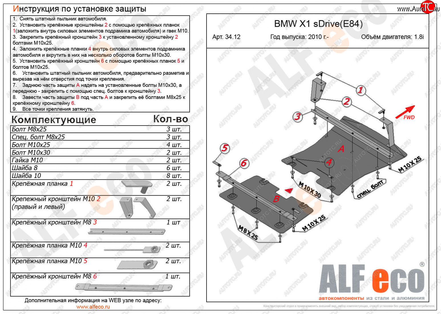 11 899 р. Защита радиатора и картера (2 части, 1,8; 2,0 2WD) ALFECO  BMW X1  E84 (2009-2015) (алюминий 3 мм)  с доставкой в г. Калуга