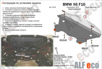 7 449 р. Защита радиатора (V-3,0D) Alfeco  BMW X5  F15 (2013-2018) (Алюминий 3 мм)  с доставкой в г. Калуга. Увеличить фотографию 1