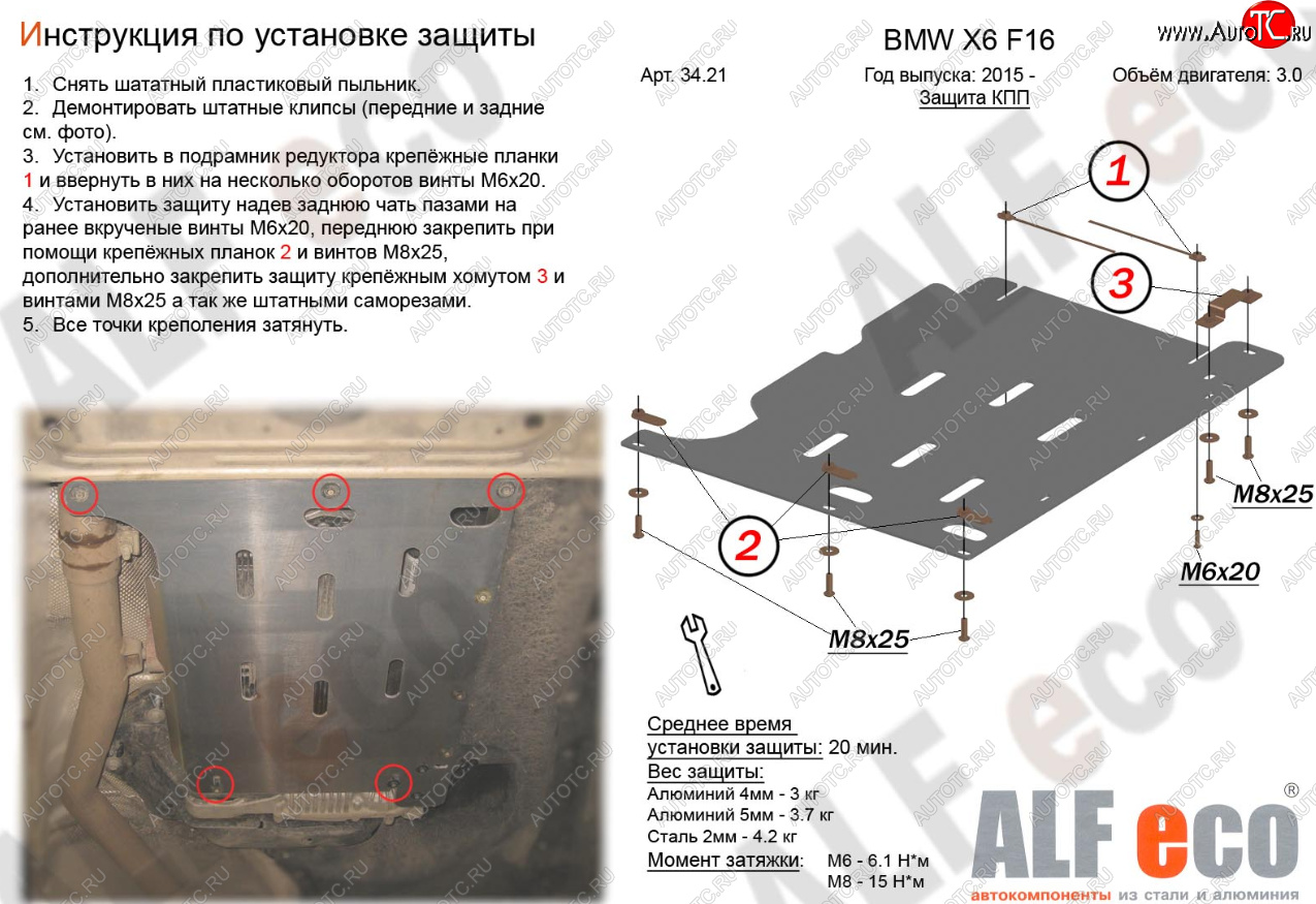 7 699 р. Защита АКПП (V-3,0D) Alfeco  BMW X5  F15 (2013-2018) (Алюминий 4 мм)  с доставкой в г. Калуга