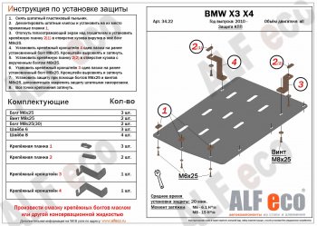 7 599 р. Защита АКПП (все двигатели) ALFECO  BMW X4  F26 (2014-2018) (алюминий 4 мм)  с доставкой в г. Калуга. Увеличить фотографию 1
